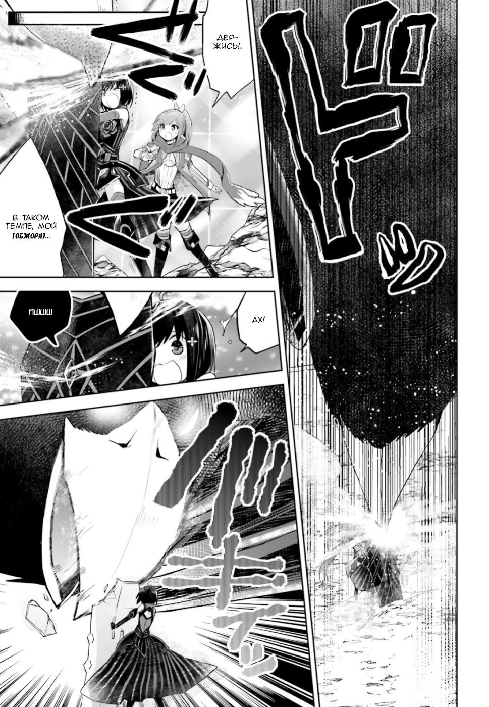 Манга Не люблю боль, поэтому собираюсь вложить все в защиту - Глава 12.2 Страница 6