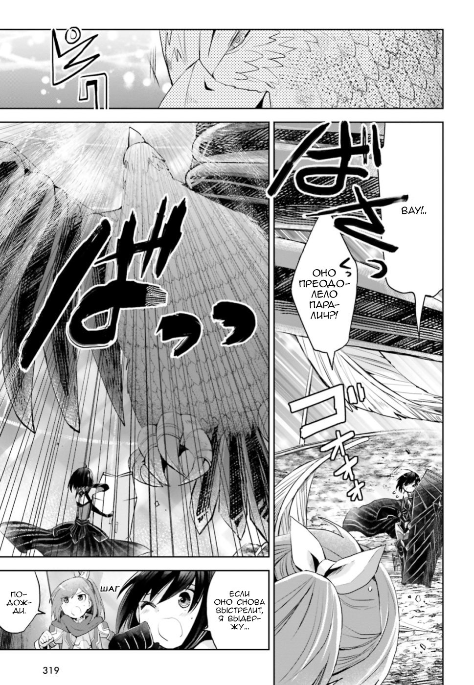 Манга Не люблю боль, поэтому собираюсь вложить все в защиту - Глава 12.2 Страница 5