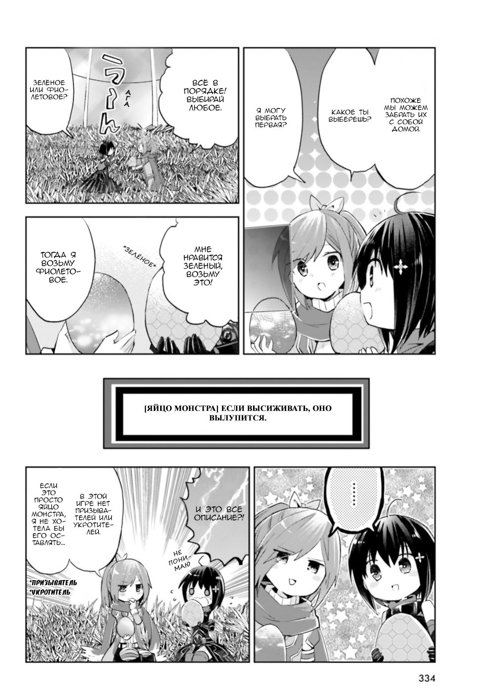 Манга Не люблю боль, поэтому собираюсь вложить все в защиту - Глава 12.2 Страница 18