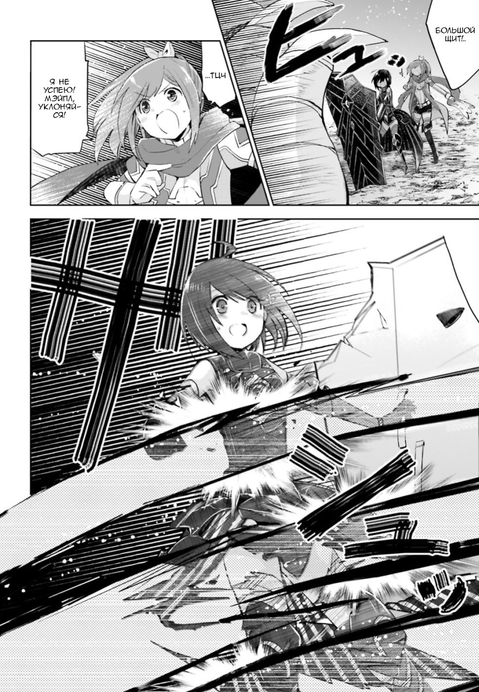 Манга Не люблю боль, поэтому собираюсь вложить все в защиту - Глава 12.2 Страница 7