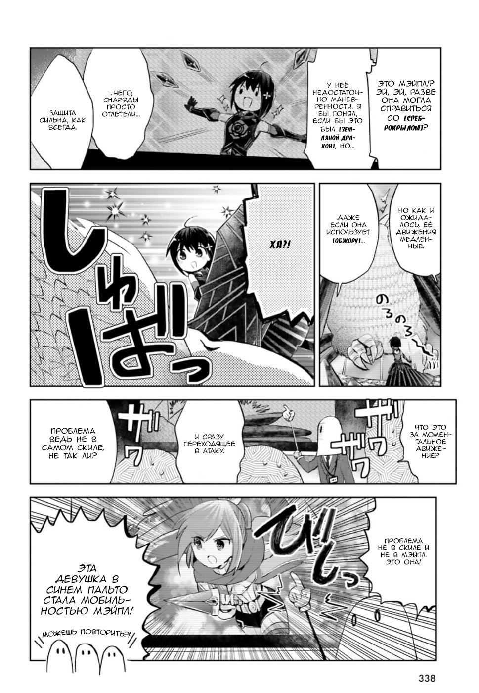 Манга Не люблю боль, поэтому собираюсь вложить все в защиту - Глава 12 Страница 40