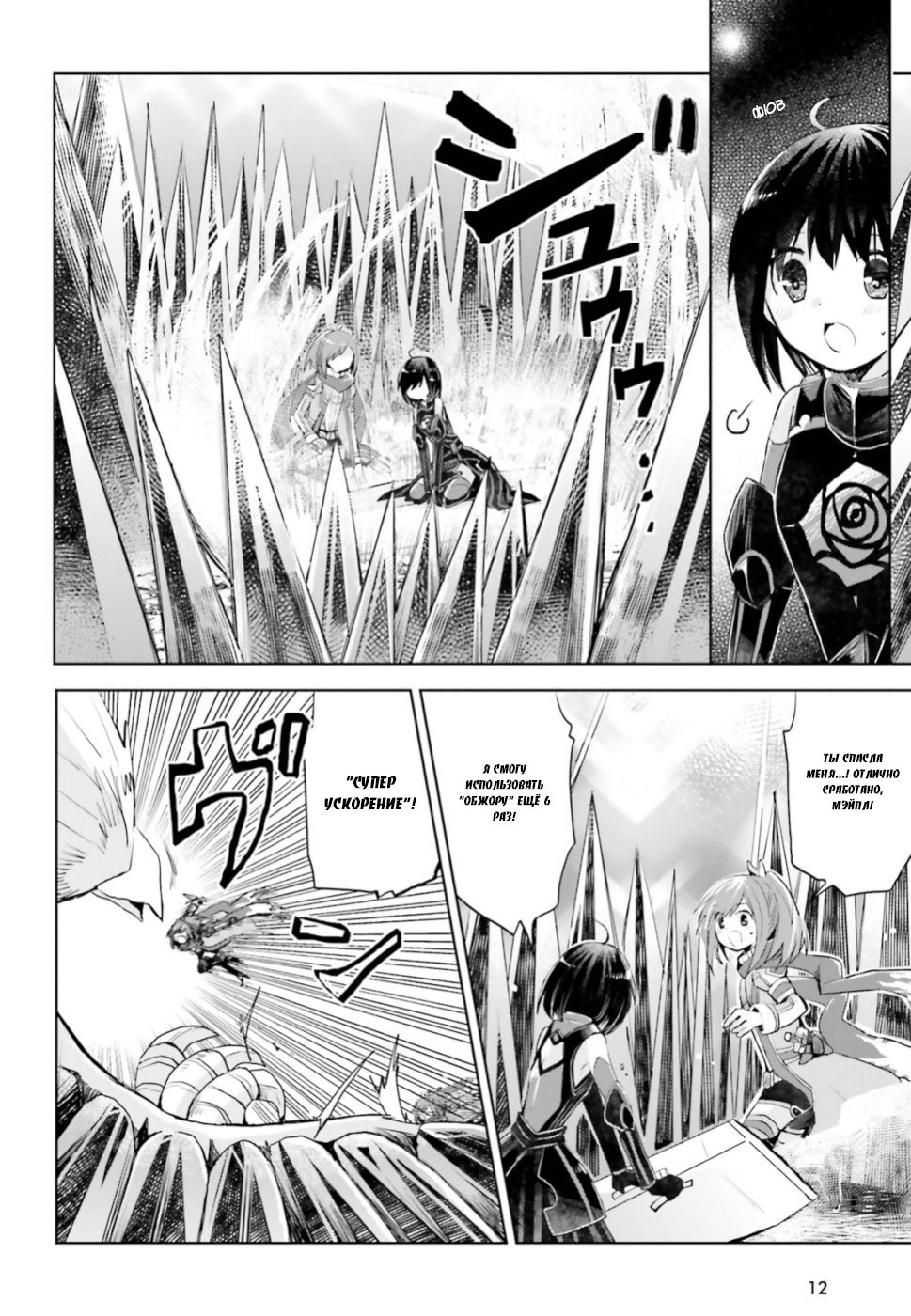 Манга Не люблю боль, поэтому собираюсь вложить все в защиту - Глава 12 Страница 7