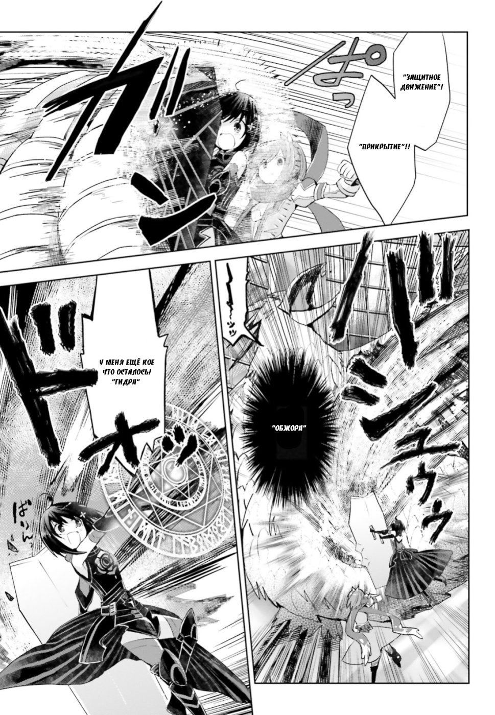 Манга Не люблю боль, поэтому собираюсь вложить все в защиту - Глава 12 Страница 8