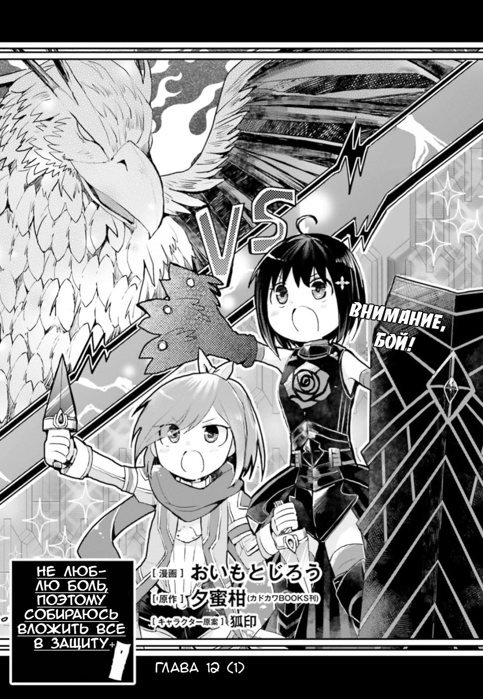 Манга Не люблю боль, поэтому собираюсь вложить все в защиту - Глава 12 Страница 2