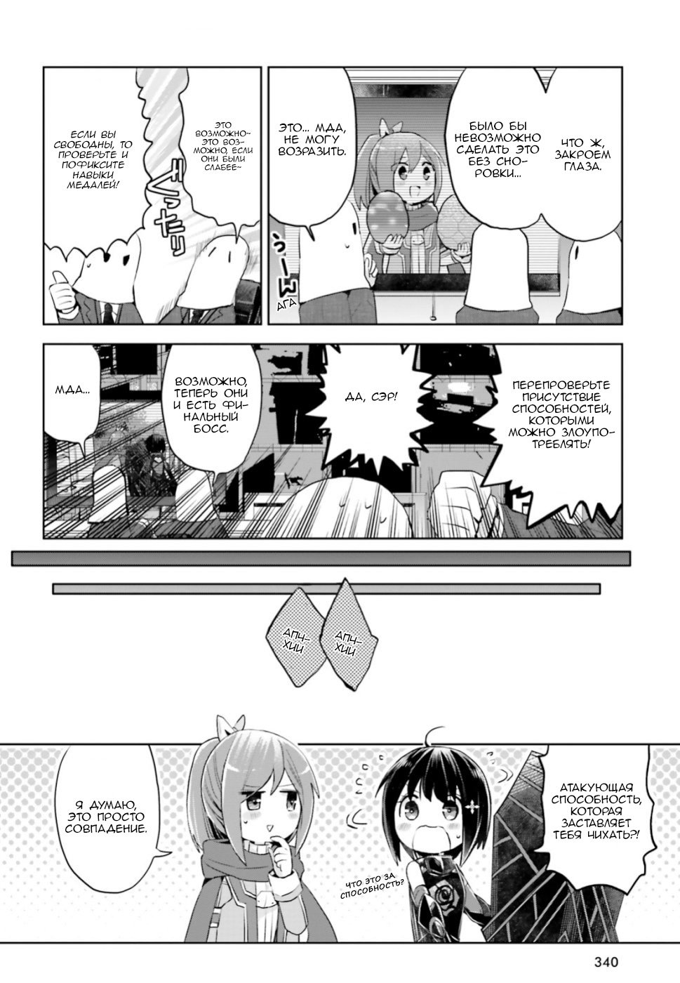 Манга Не люблю боль, поэтому собираюсь вложить все в защиту - Глава 12 Страница 42