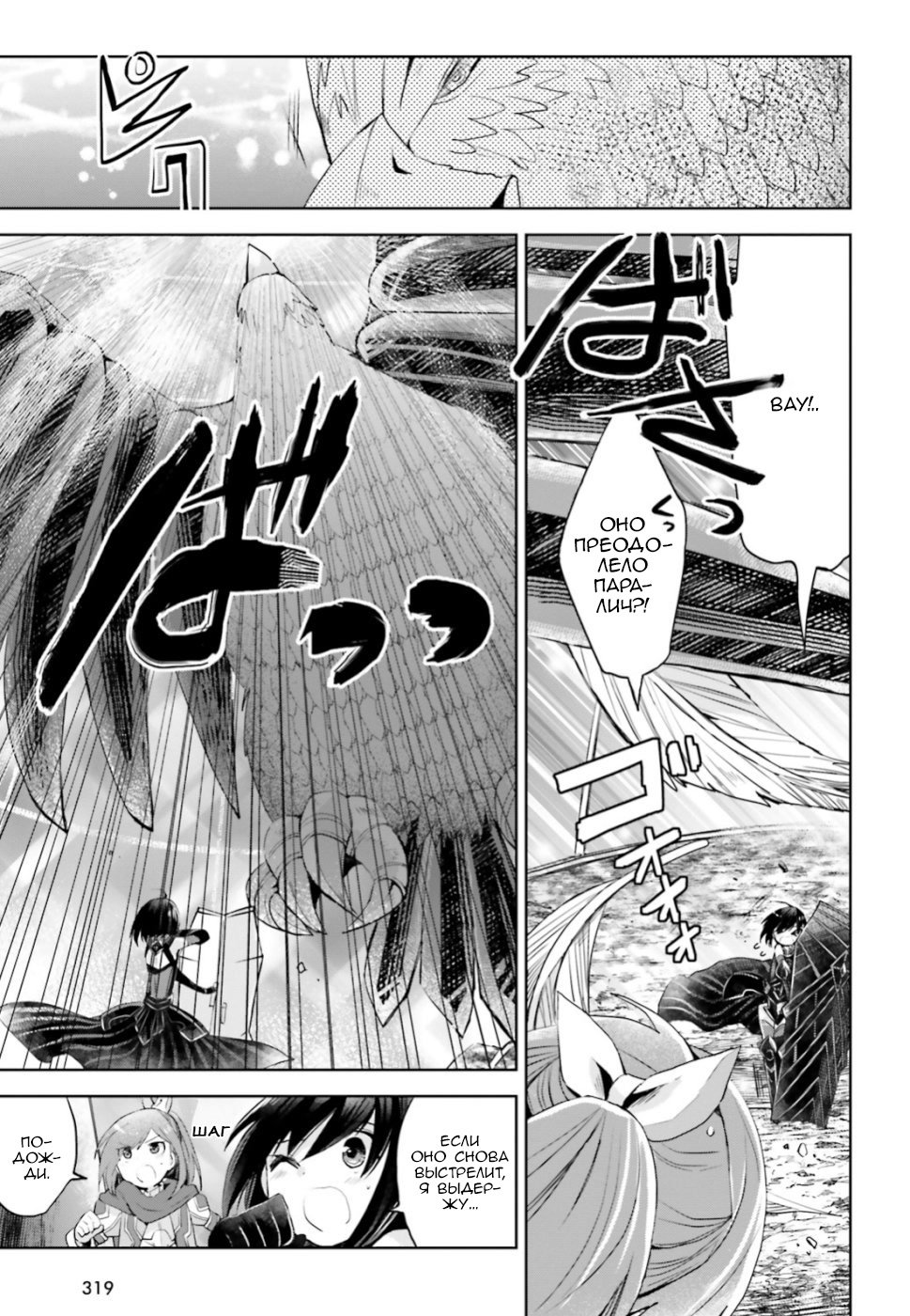 Манга Не люблю боль, поэтому собираюсь вложить все в защиту - Глава 12 Страница 23