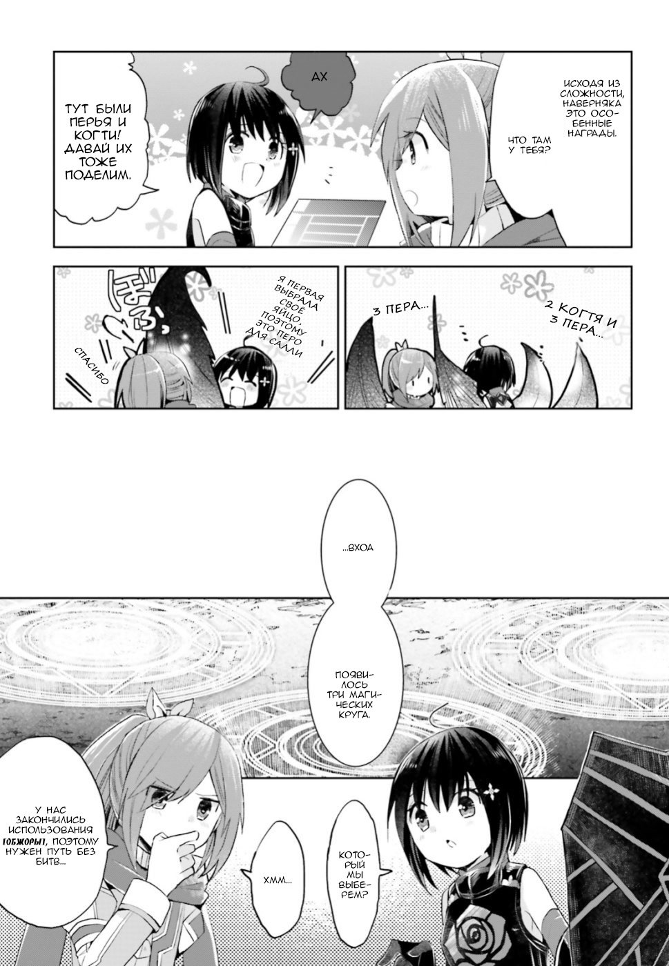 Манга Не люблю боль, поэтому собираюсь вложить все в защиту - Глава 12 Страница 37