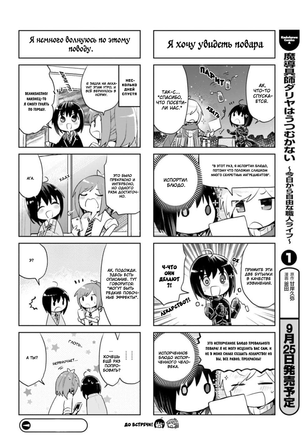 Манга Не люблю боль, поэтому собираюсь вложить все в защиту - Глава 12 Страница 48