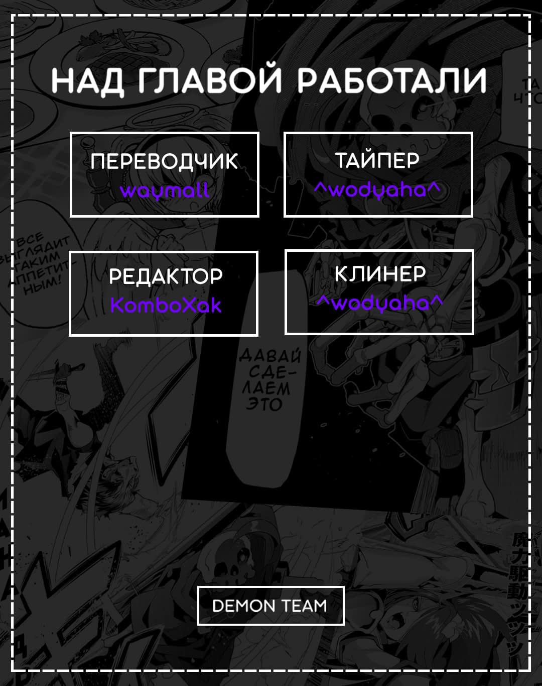 Манга Не люблю боль, поэтому собираюсь вложить все в защиту - Глава 12 Страница 49