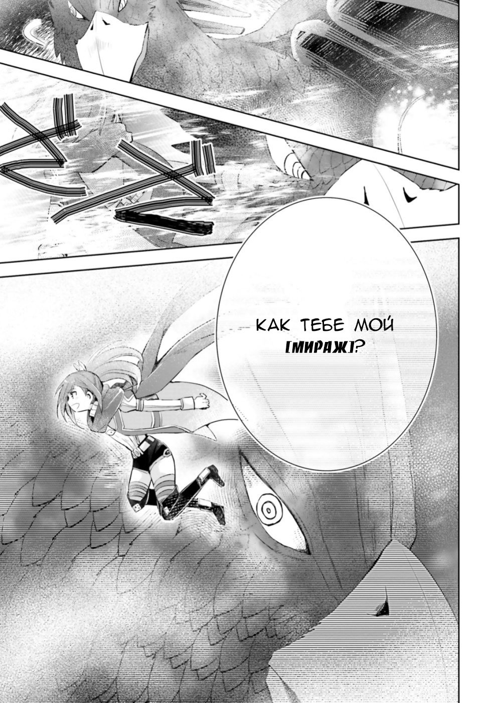 Манга Не люблю боль, поэтому собираюсь вложить все в защиту - Глава 12 Страница 32