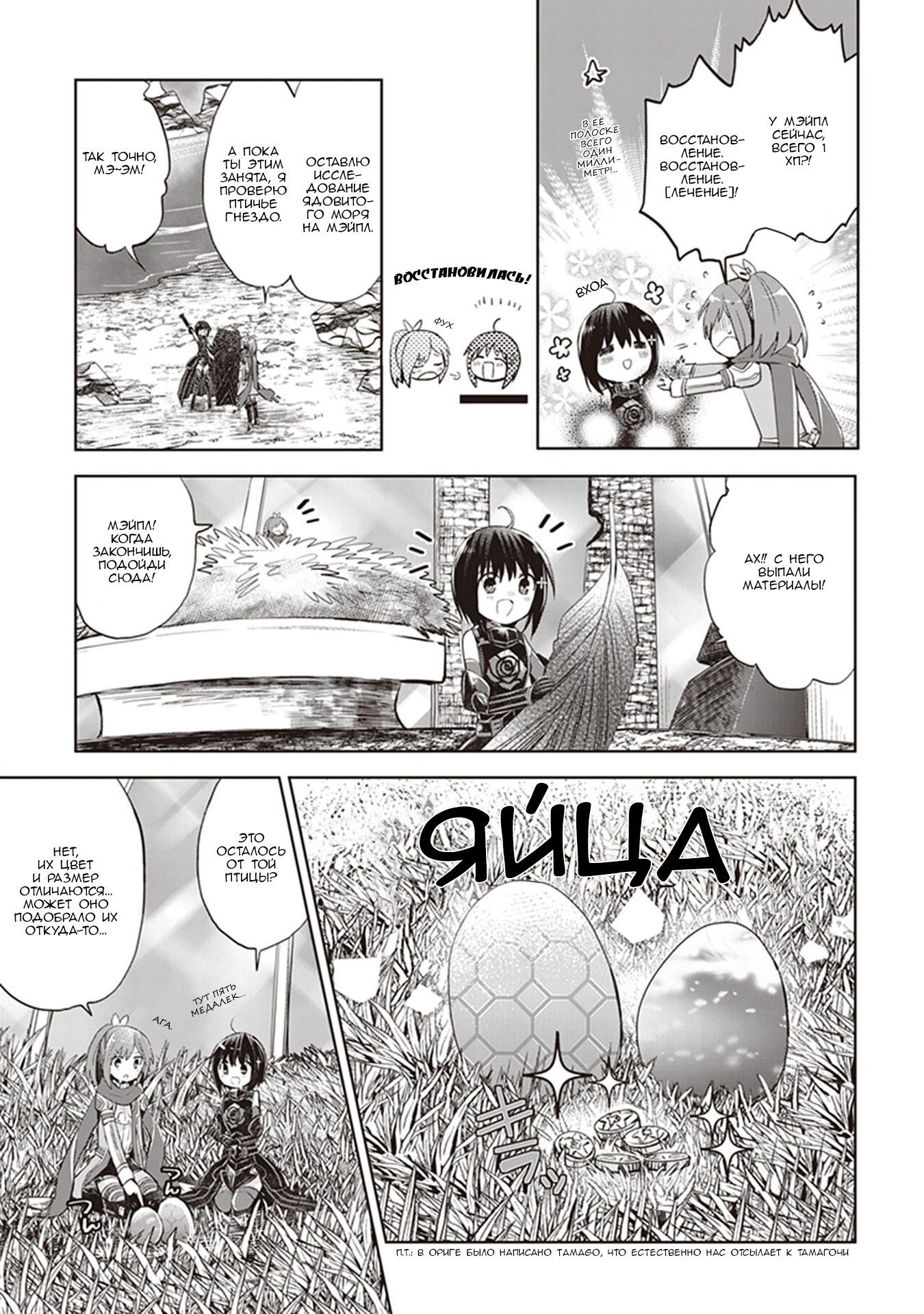 Манга Не люблю боль, поэтому собираюсь вложить все в защиту - Глава 12 Страница 35