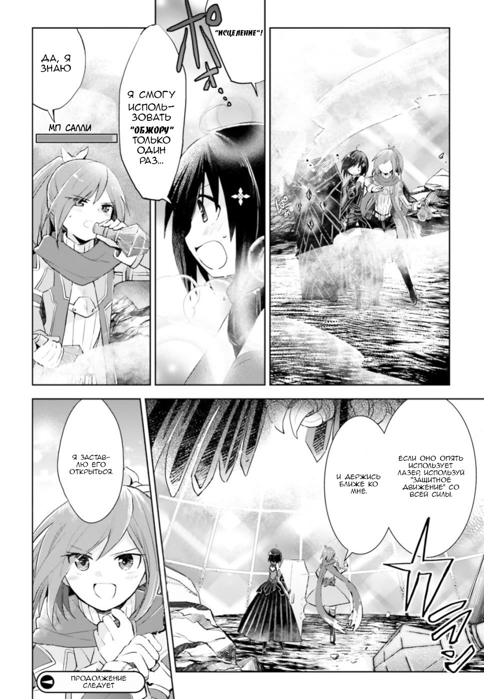 Манга Не люблю боль, поэтому собираюсь вложить все в защиту - Глава 12 Страница 18
