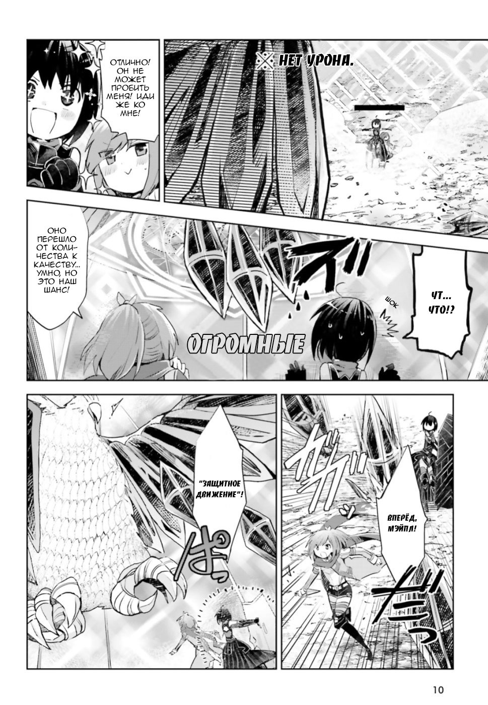 Манга Не люблю боль, поэтому собираюсь вложить все в защиту - Глава 12 Страница 5