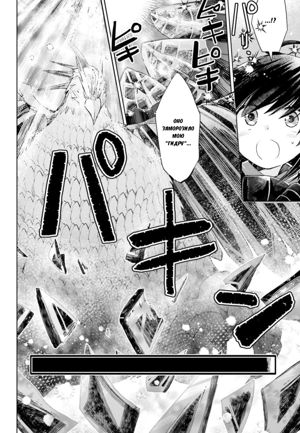 Манга Не люблю боль, поэтому собираюсь вложить все в защиту - Глава 12 Страница 9