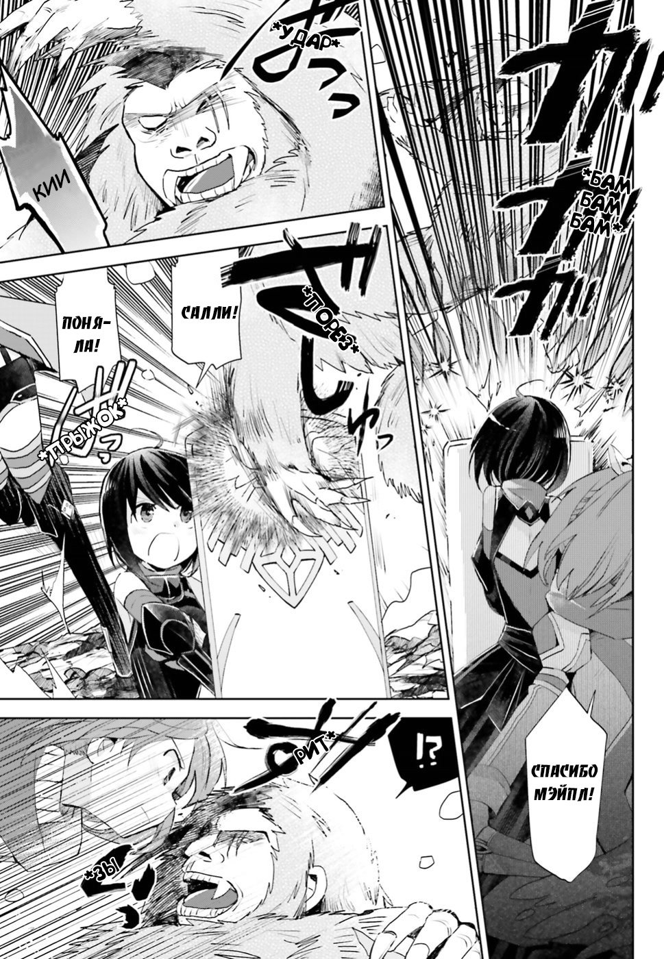 Манга Не люблю боль, поэтому собираюсь вложить все в защиту - Глава 11 Страница 5