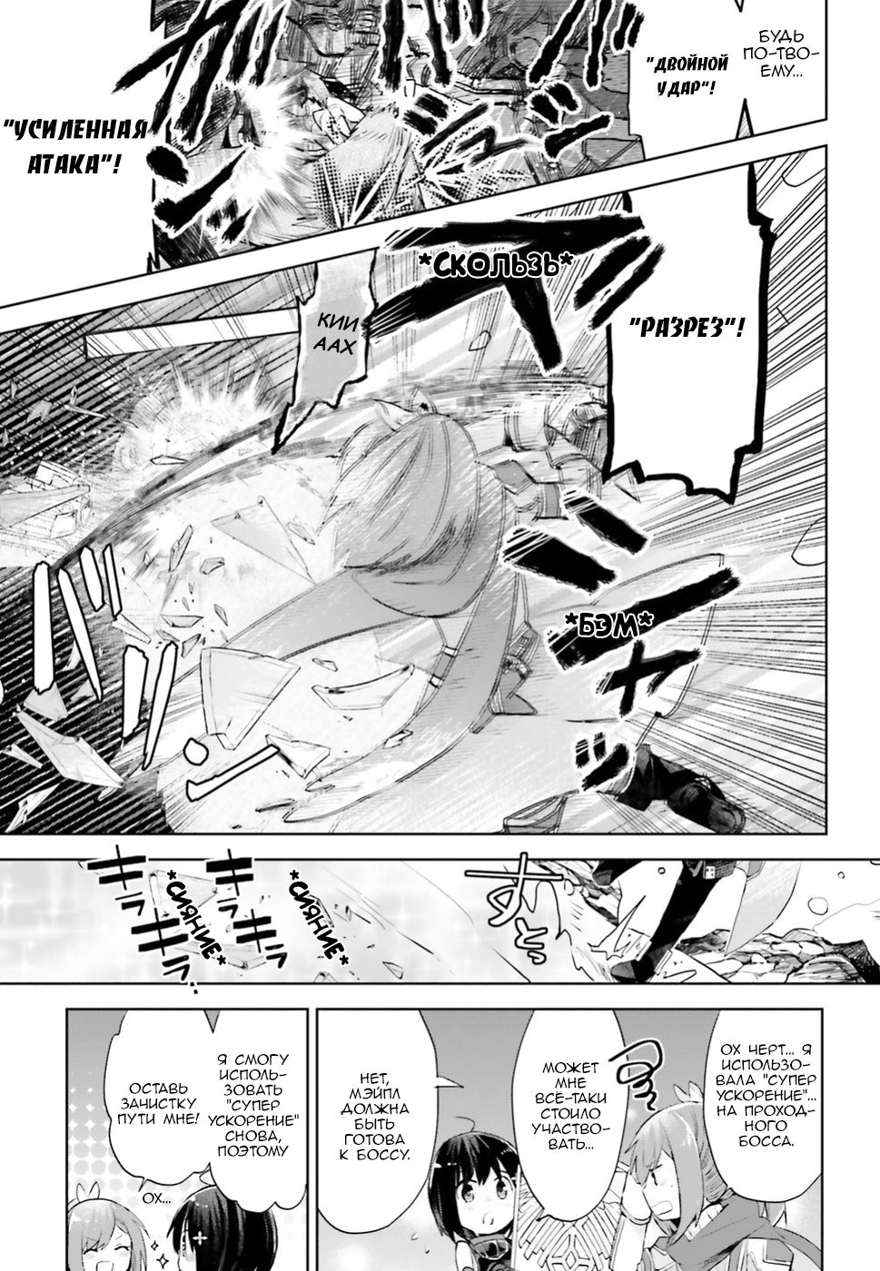 Манга Не люблю боль, поэтому собираюсь вложить все в защиту - Глава 11 Страница 7
