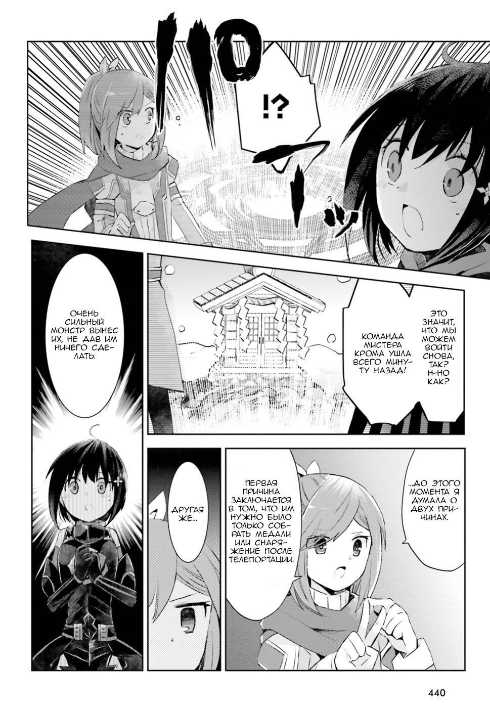 Манга Не люблю боль, поэтому собираюсь вложить все в защиту - Глава 11 Страница 12