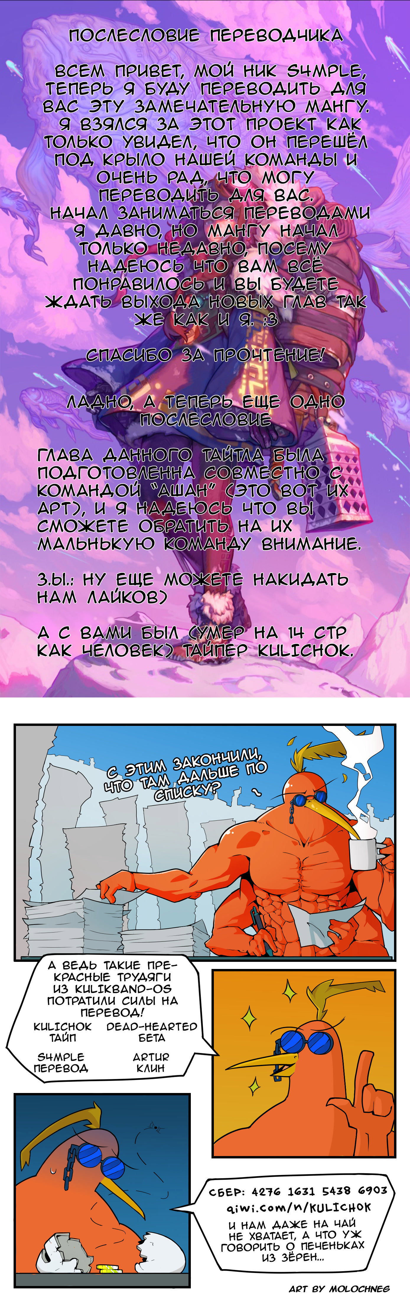 Манга Не люблю боль, поэтому собираюсь вложить все в защиту - Глава 11 Страница 19