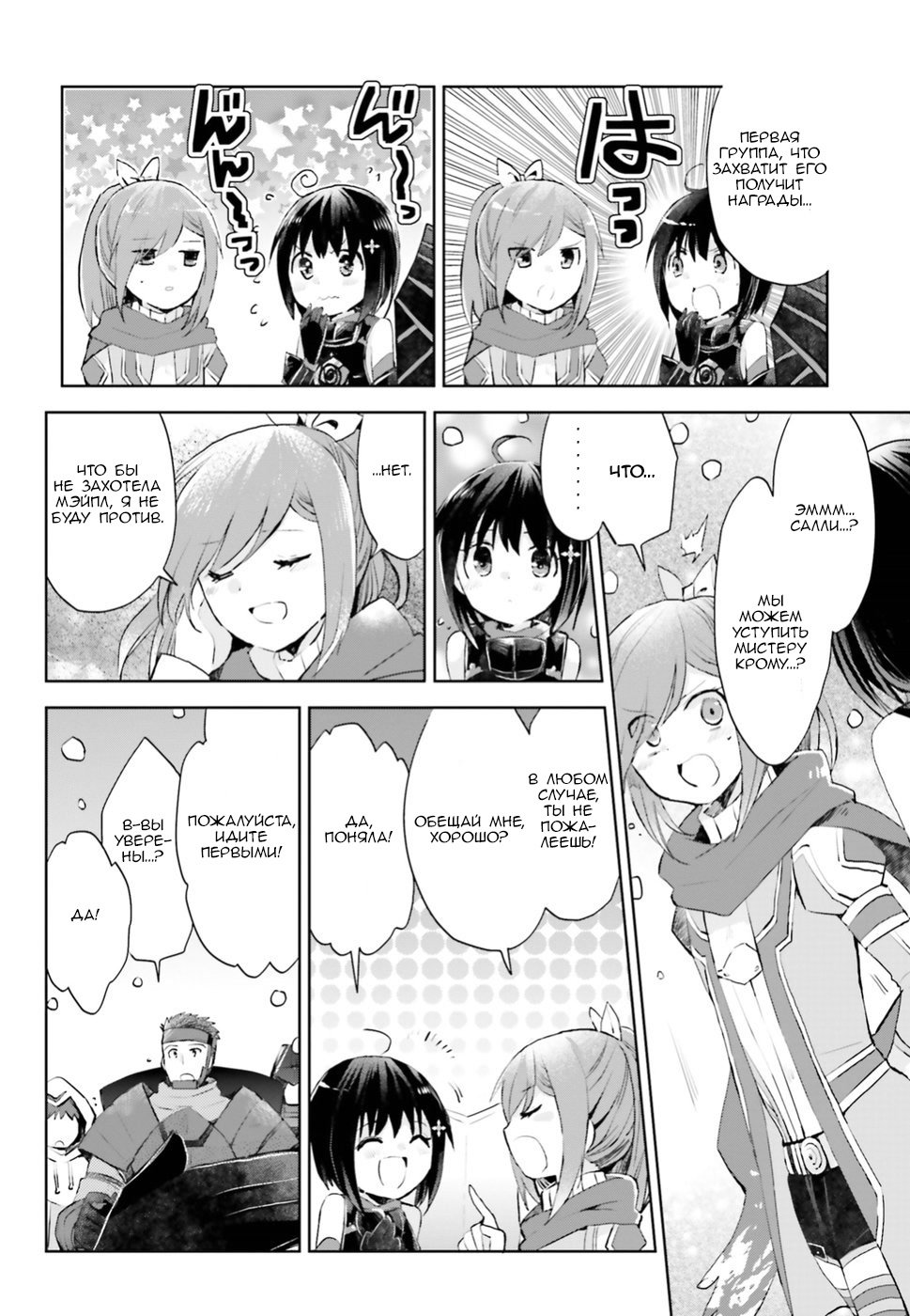 Манга Не люблю боль, поэтому собираюсь вложить все в защиту - Глава 11 Страница 10