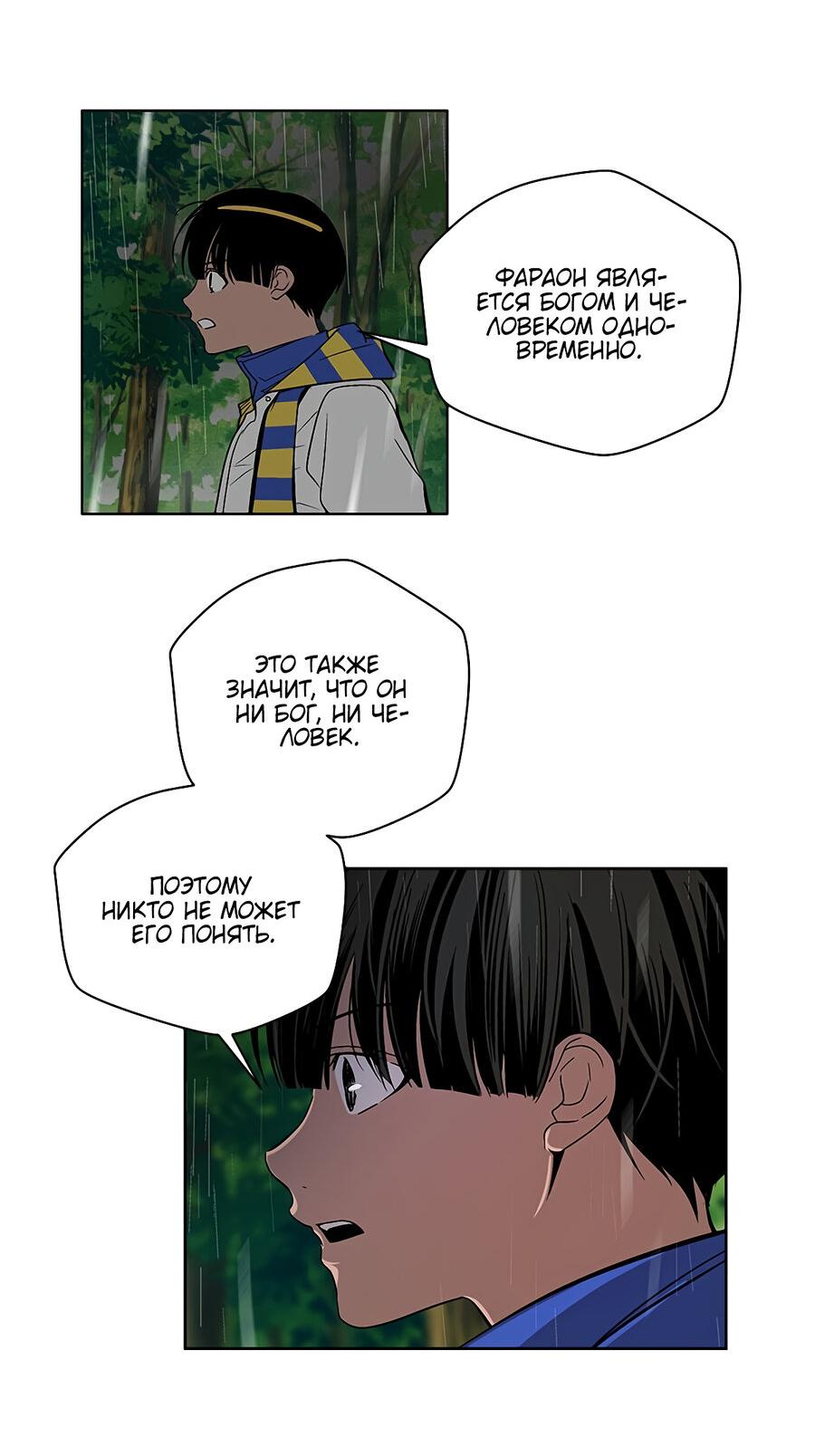 Манга Каир - Глава 78 Страница 12