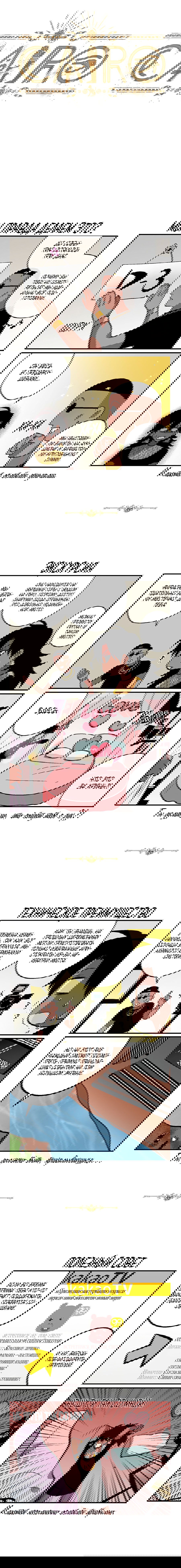 Манга Каир - Глава 73 Страница 1