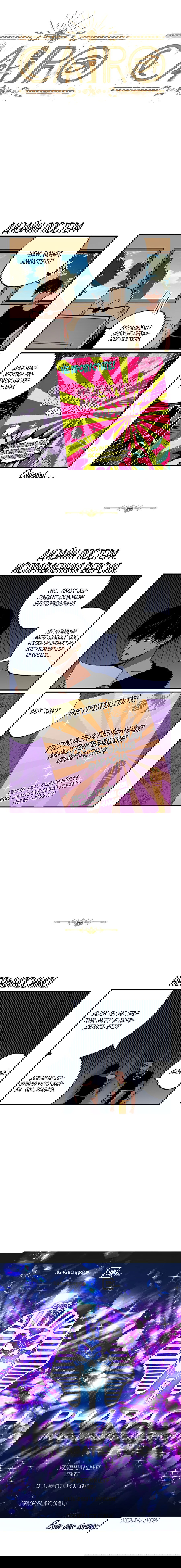 Манга Каир - Глава 71 Страница 1