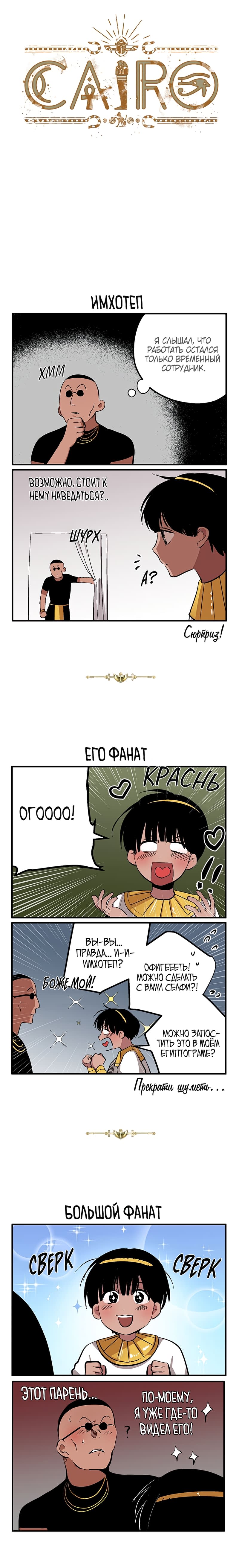 Манга Каир - Глава 69 Страница 1