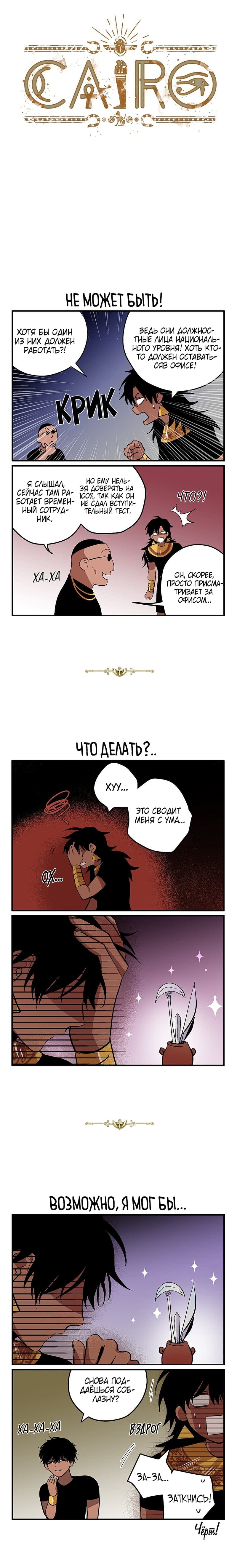 Манга Каир - Глава 68 Страница 2