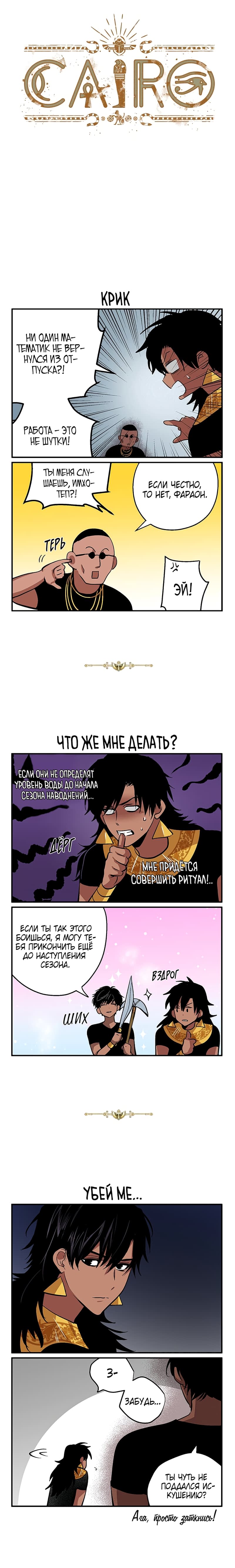 Манга Каир - Глава 67 Страница 2