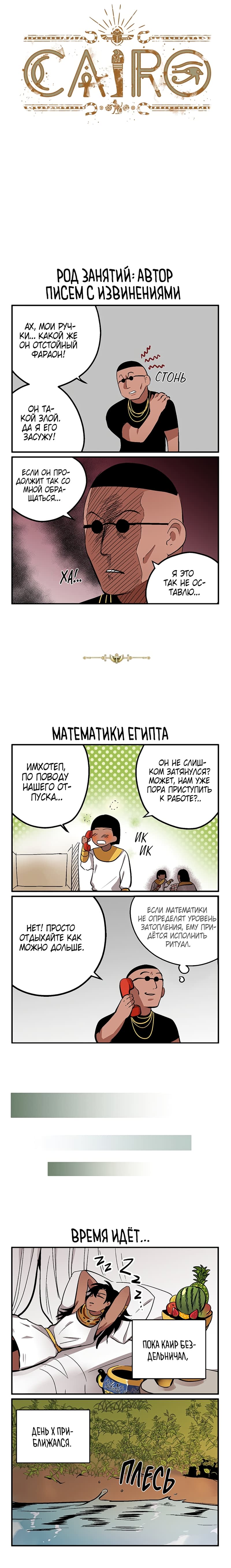 Манга Каир - Глава 66 Страница 1