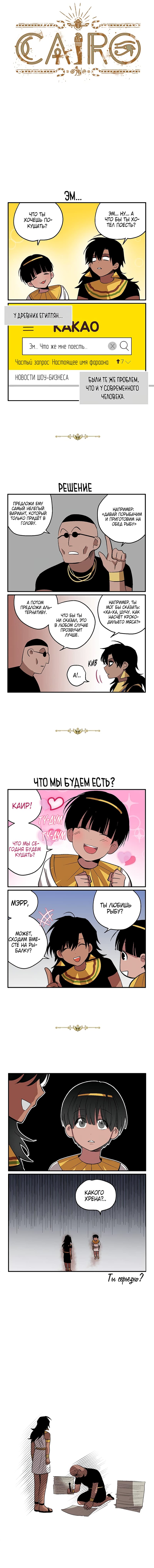 Манга Каир - Глава 65 Страница 1
