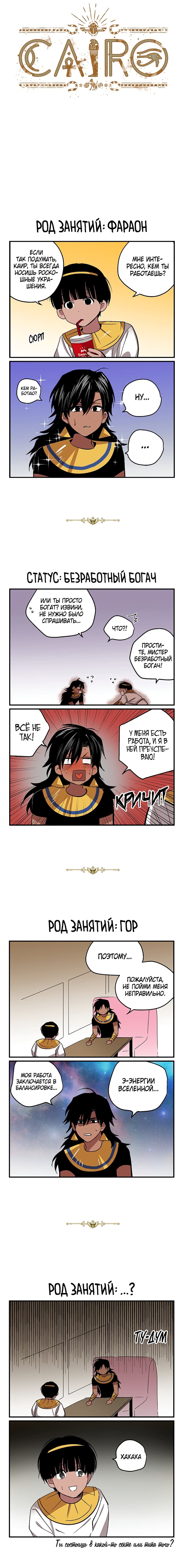 Манга Каир - Глава 62 Страница 1