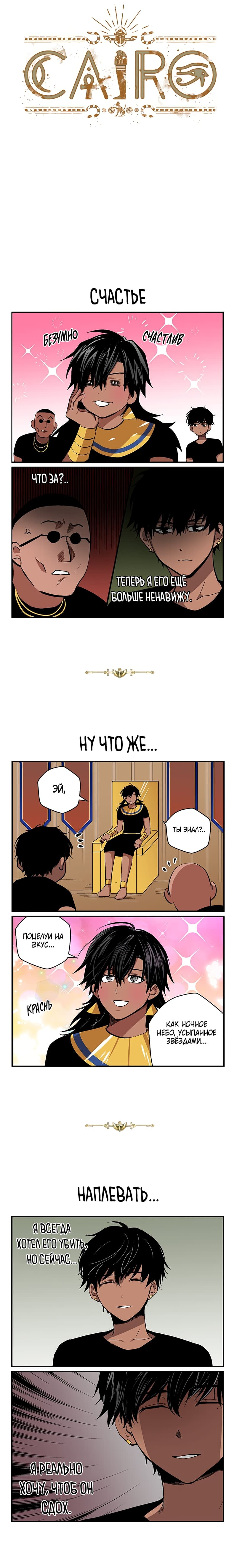 Манга Каир - Глава 60 Страница 1
