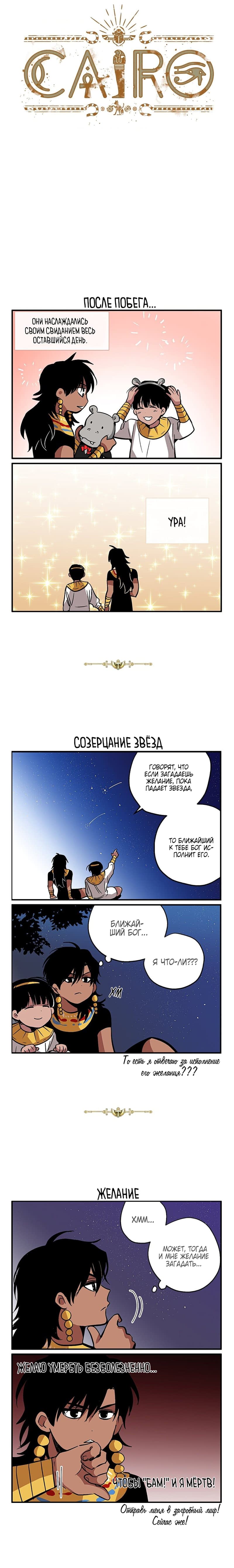 Манга Каир - Глава 58 Страница 1
