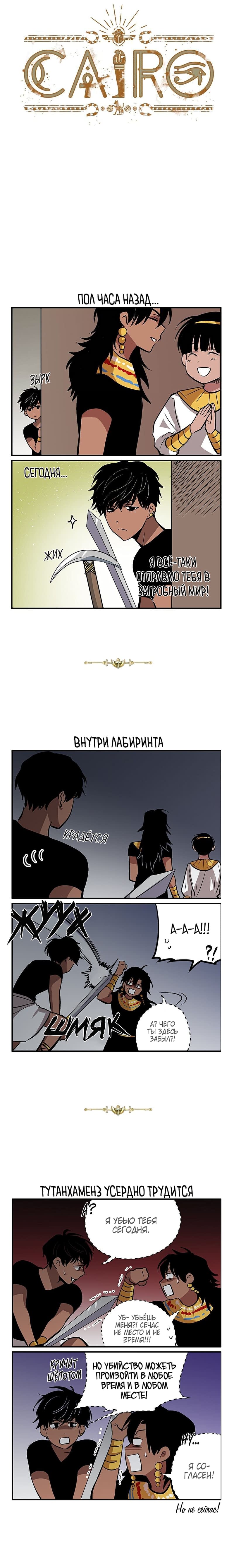 Манга Каир - Глава 57 Страница 1