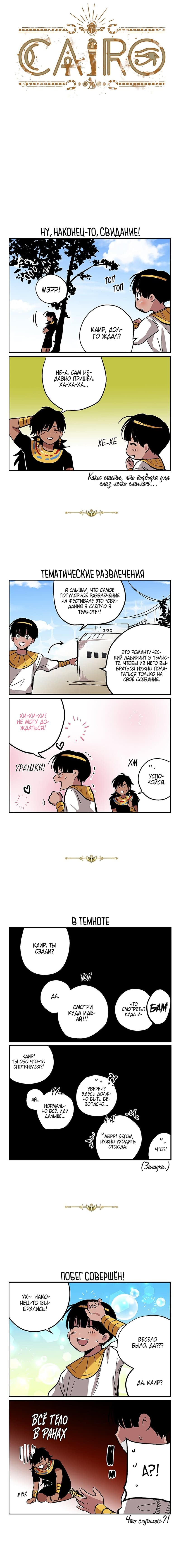 Манга Каир - Глава 56 Страница 1