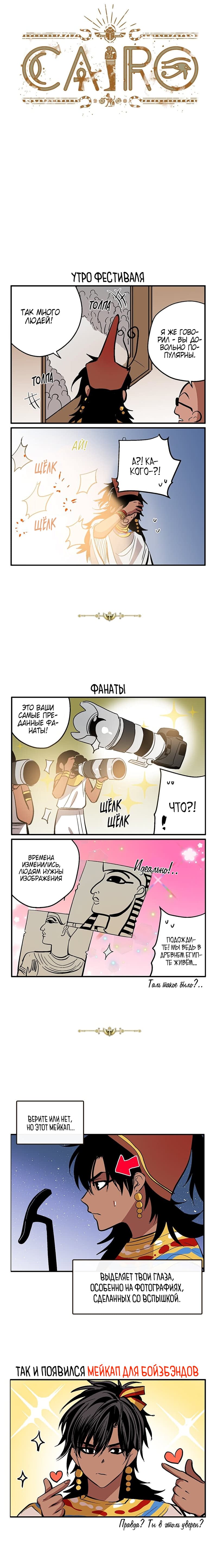 Манга Каир - Глава 54 Страница 1