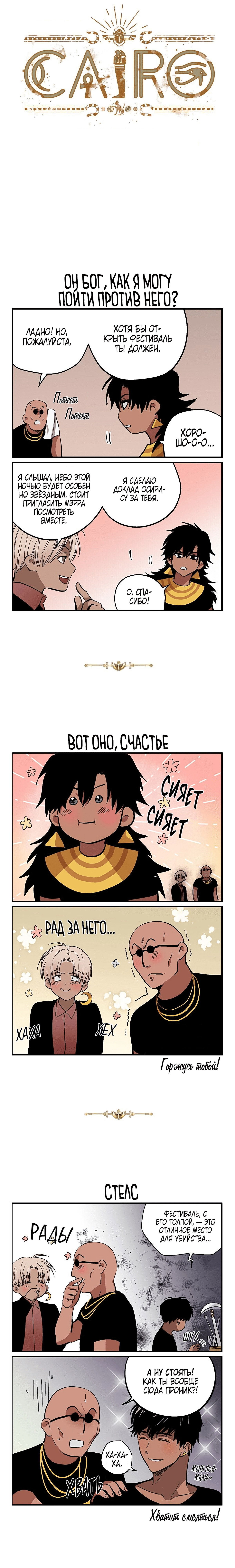 Манга Каир - Глава 46 Страница 1