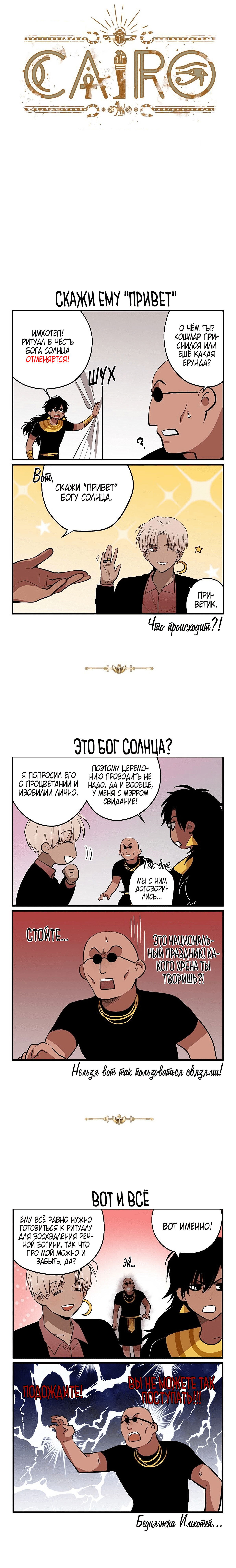 Манга Каир - Глава 45 Страница 1