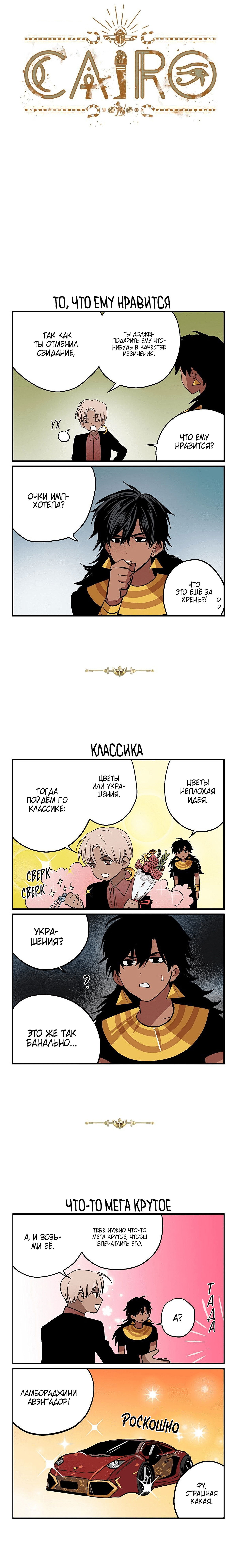 Манга Каир - Глава 44 Страница 1