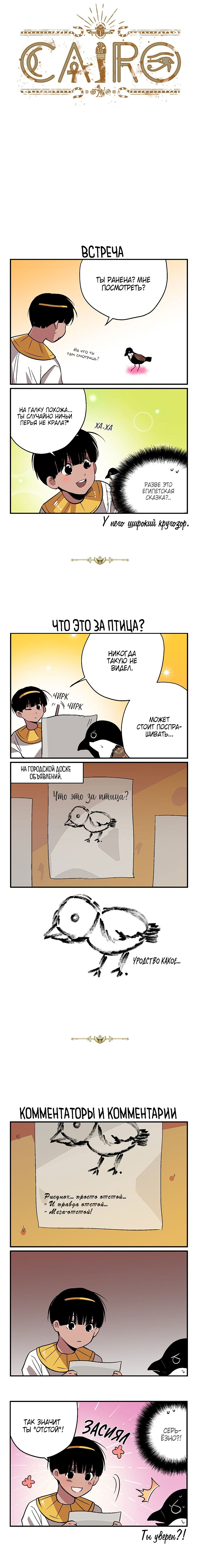 Манга Каир - Глава 42 Страница 1