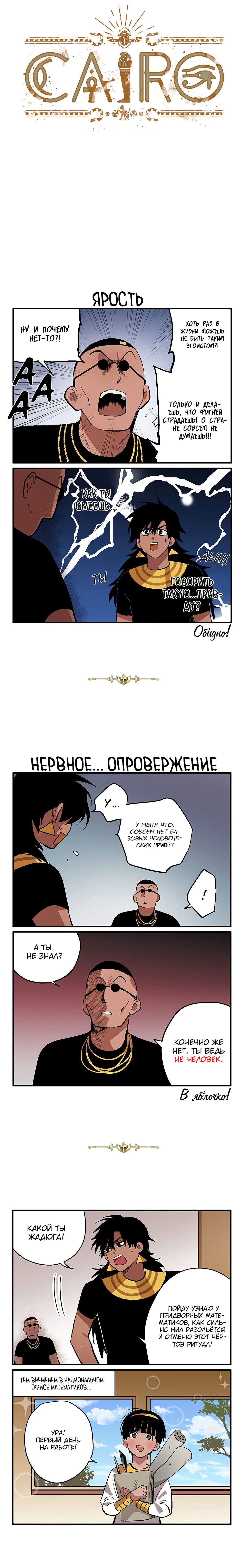Манга Каир - Глава 38 Страница 1