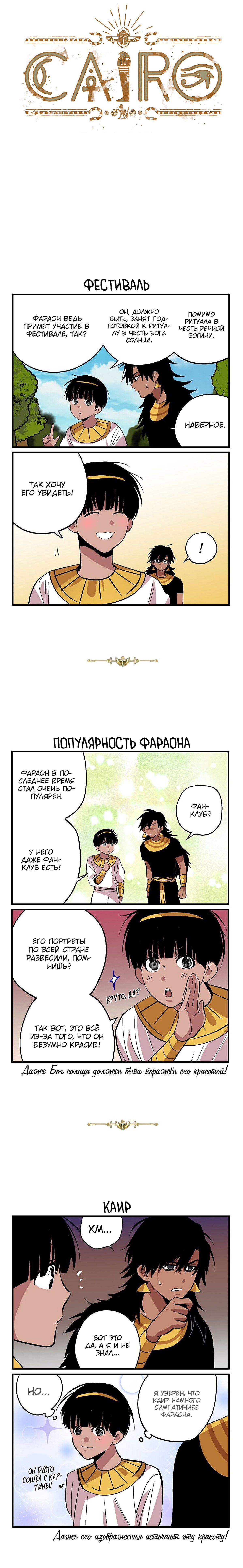 Манга Каир - Глава 36 Страница 1