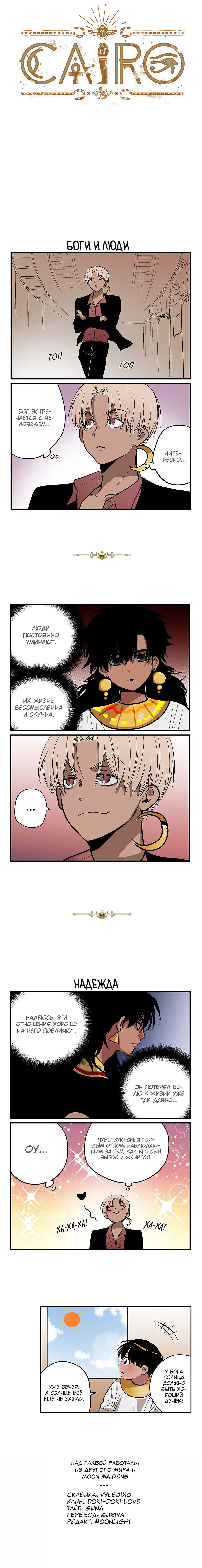 Манга Каир - Глава 34 Страница 1