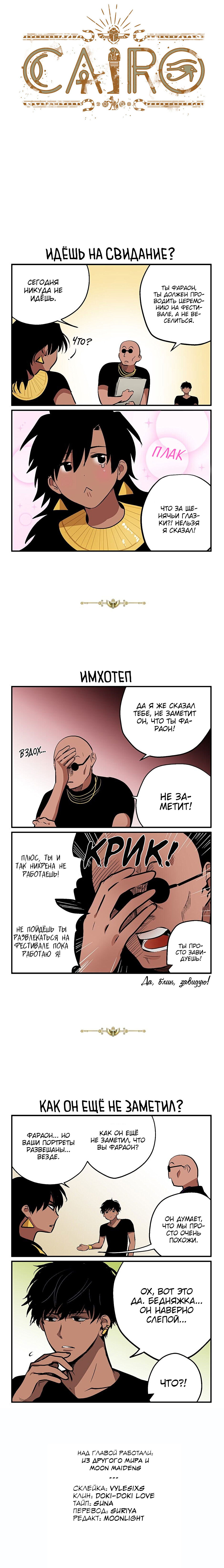 Манга Каир - Глава 32 Страница 1