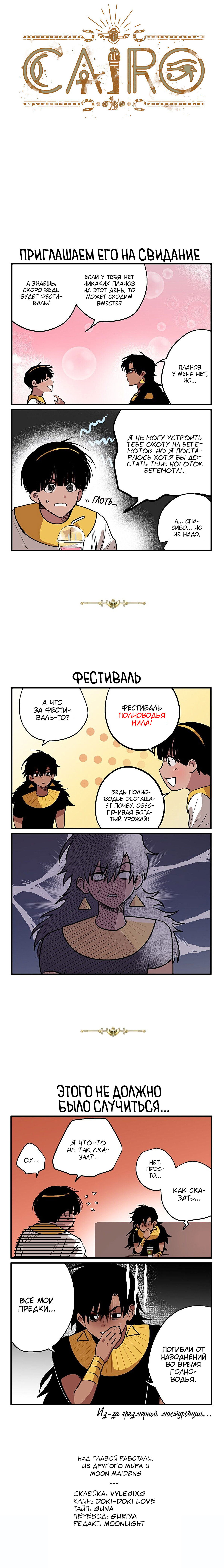 Манга Каир - Глава 31 Страница 1