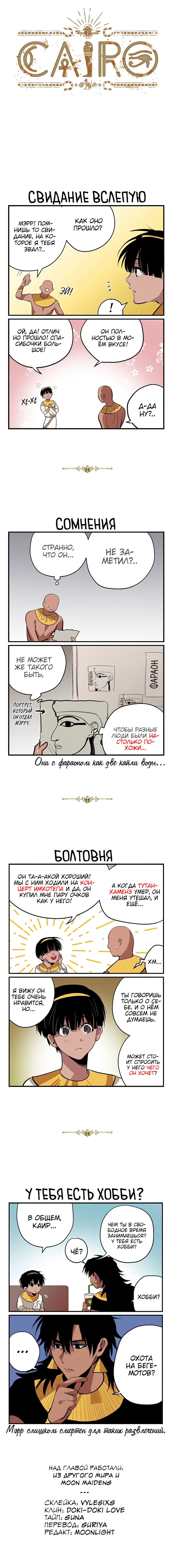 Манга Каир - Глава 30 Страница 1