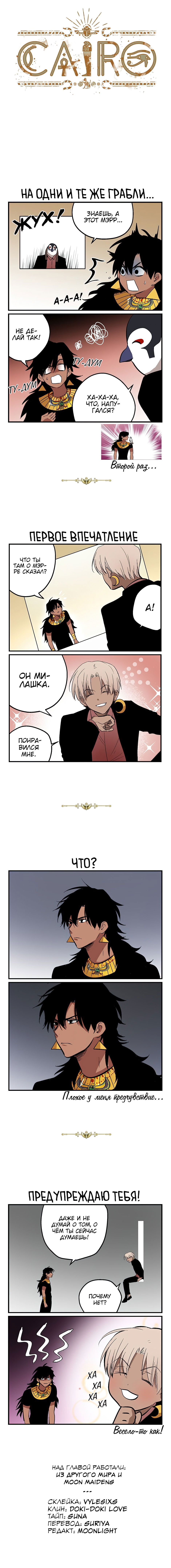 Манга Каир - Глава 29 Страница 1