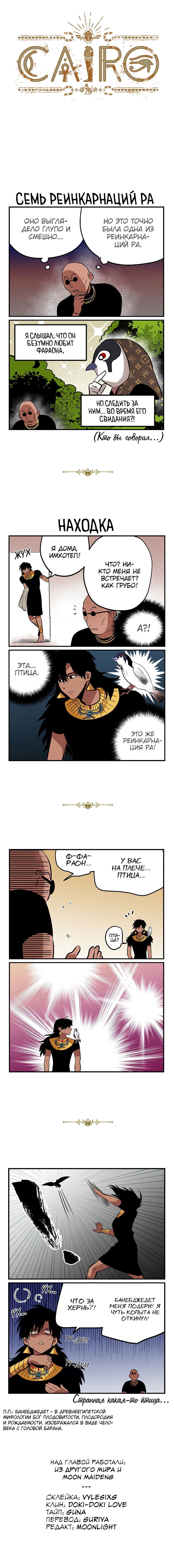 Манга Каир - Глава 28 Страница 1
