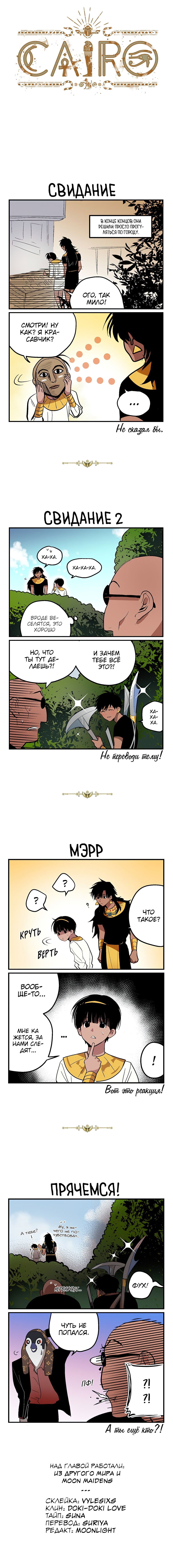 Манга Каир - Глава 26 Страница 1